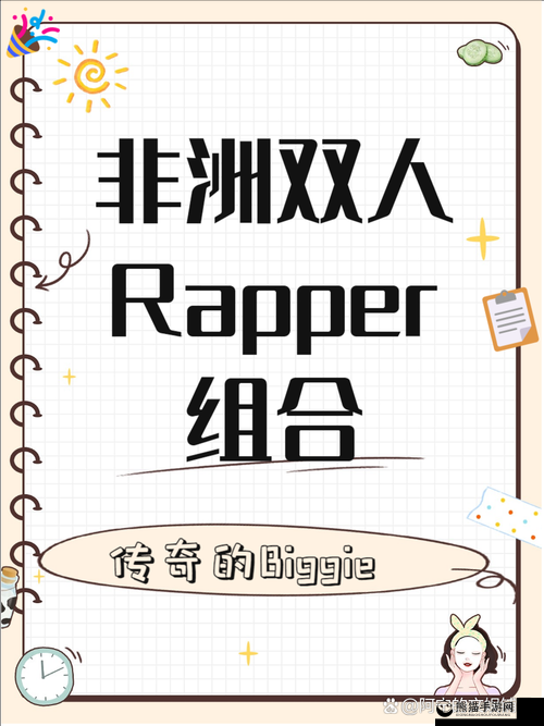 黑人双人 RAPPER 中国欢迎您：用音乐架起文化交流的桥梁